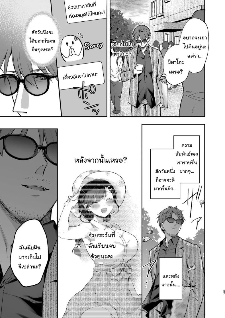 โดจิน ช่วยเป็นอาจารย์ของหนูต่อไปนะ 5